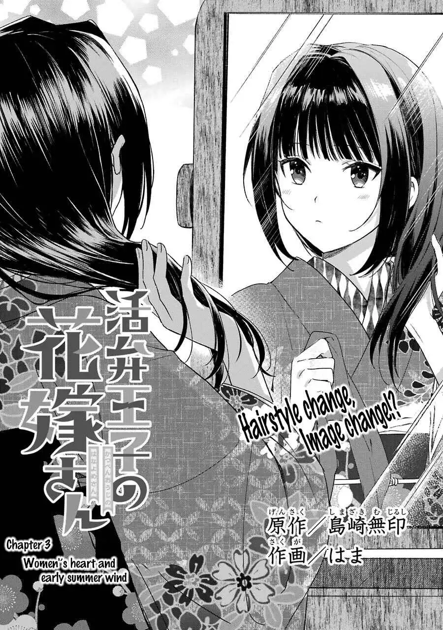 Katsuben Ouji no Hanayome-san Chapter 3 2